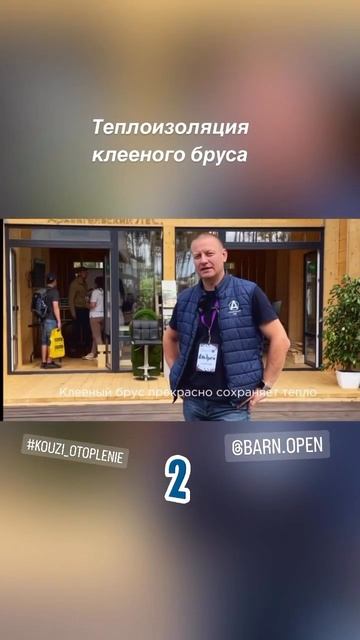 Как клееный брус сохраняет тепло? Зимой в нем тепло? #б?