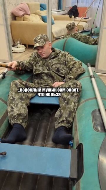 Все правильно сделал?

А больше веселых роликов у нас на странице, подписывайся.

#юмор #лодка #муж