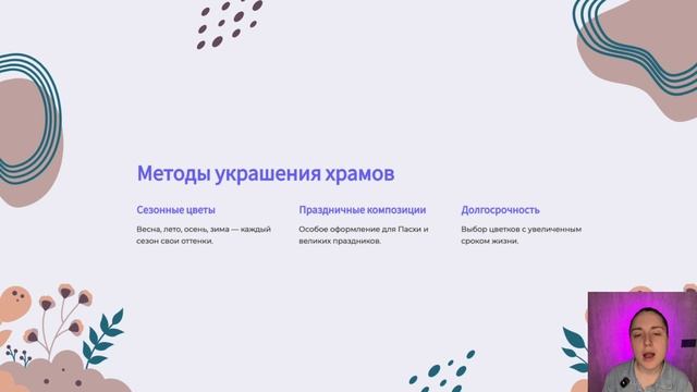 Цветы для Бога: уникальная флористика для храма!