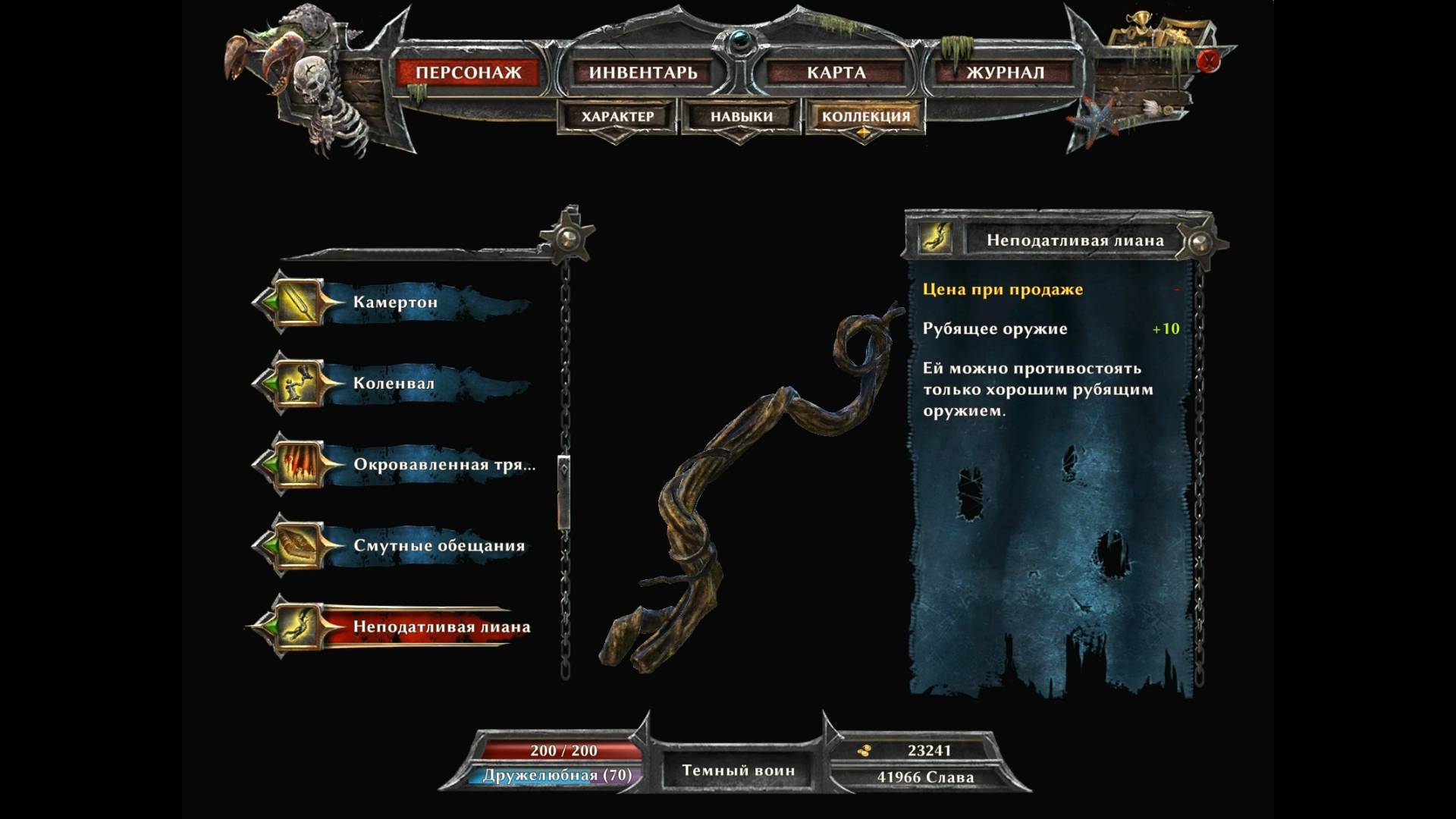 Risen 3: Titan Lords. НЕПОДАТЛИВАЯ ЛИАНА (легендарные предметы). Прохождение от SAFa