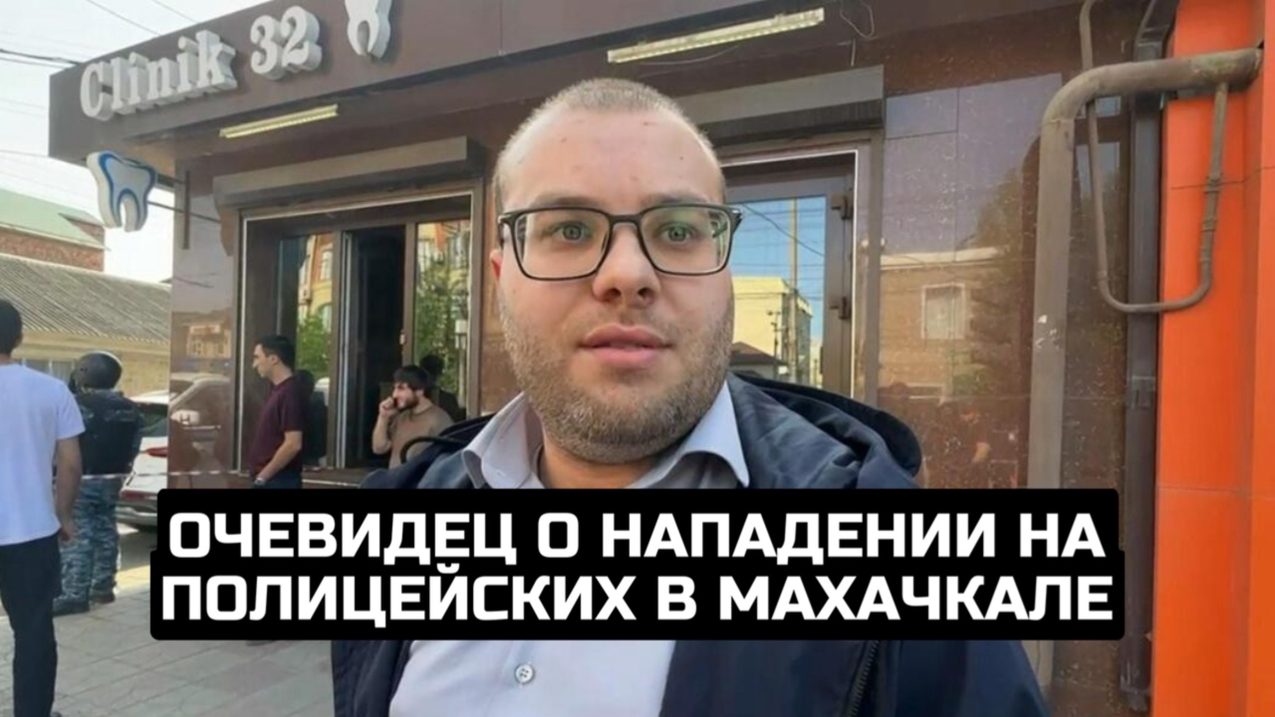 Очевидец о нападении на полицейских в Махачкале