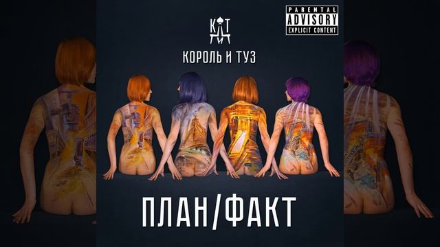 Король и Туз