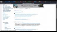 Моделируем в Компасе..Авдеев А.А._Где скачать ПО Компас 3D