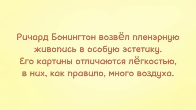 Природа-муза для художников. История пленэра