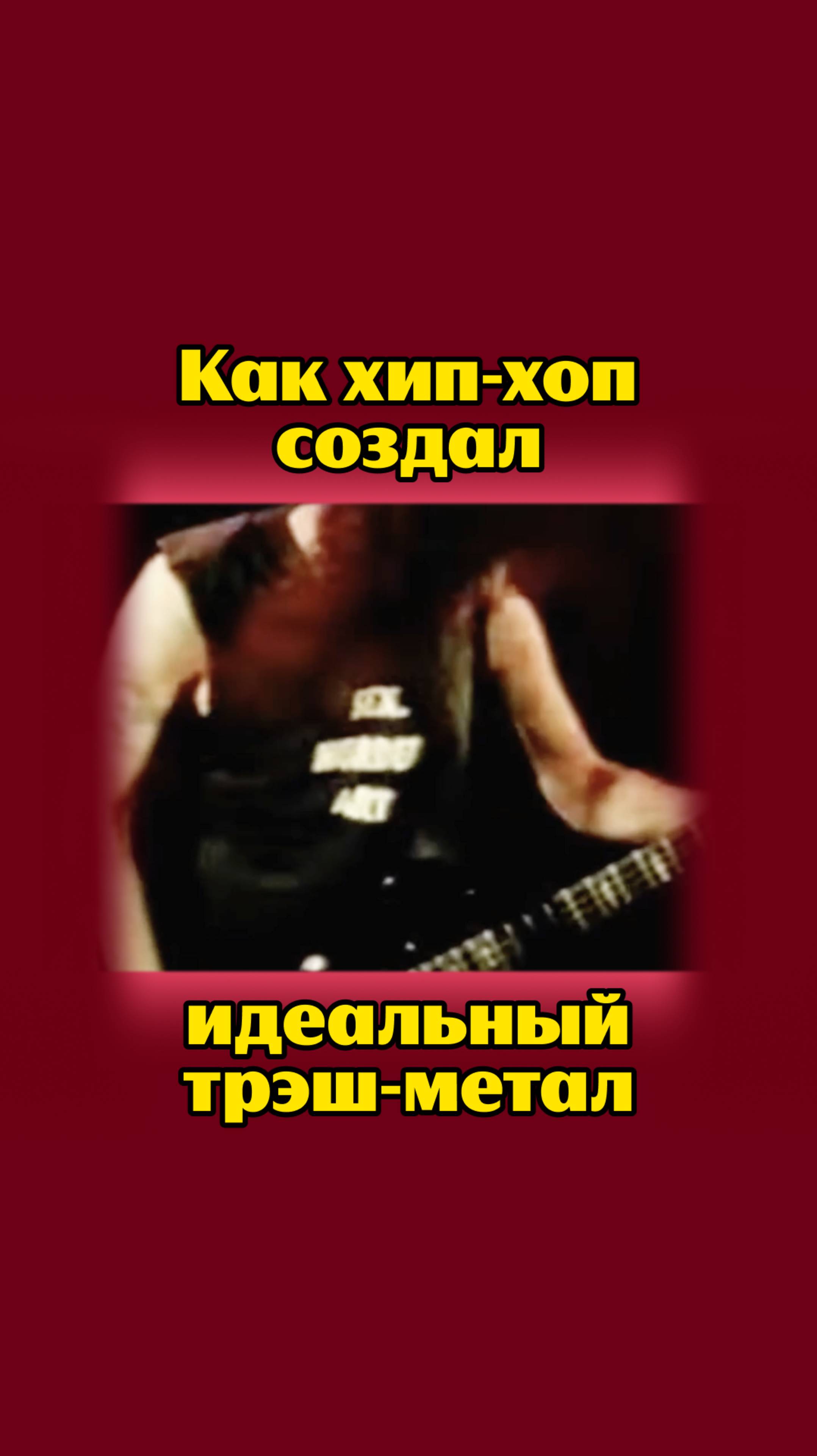 Рик Рубин сделал Slayer ещё брутальнее, хотя, казалось бы, куда 🤘