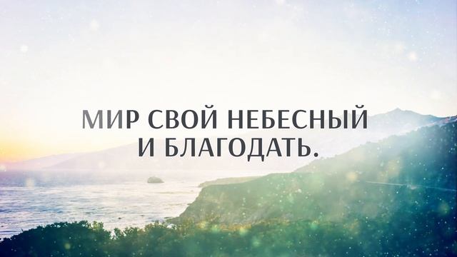 Твердо я верю. Гимны надежды