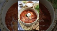 Борщ как у бабушки — пошаговый рецепт!