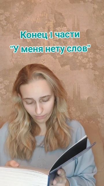Оушен Паркер «Погребенные» 📖❤️😭 #букток #книги #bookto