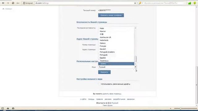 Секреты и приколы ВКонтакте #1