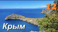 Мотопутешествие, Крым, Новый свет и Генуэзкая крепость ч.12