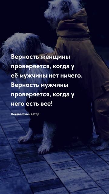 Верность проверяется Семья - цитаты #семья #муж #жена #м