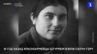 81 год назад красноармейцы штурмом взяли Сапун-гору