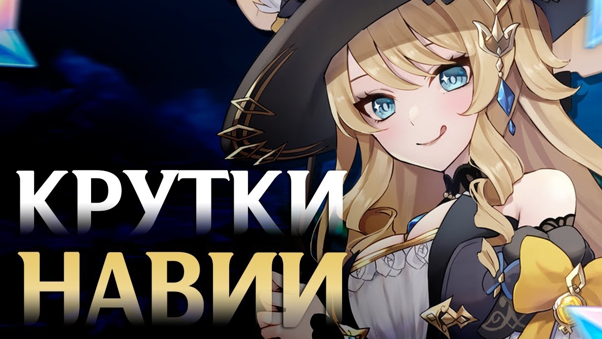 КРУТКИ НАВИИ💥 | GENSHIN IMPACT