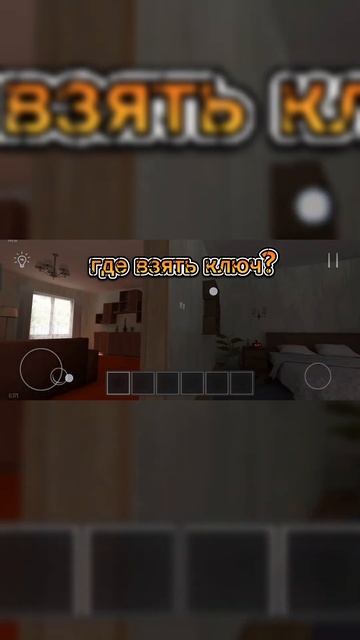 где взять ключ от кладовки в  SchoolBoy Runaway#скулбой #play #gaming