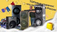 Крутые ТОПовые стиралки с сушкой | Новый премиум в России (2025)