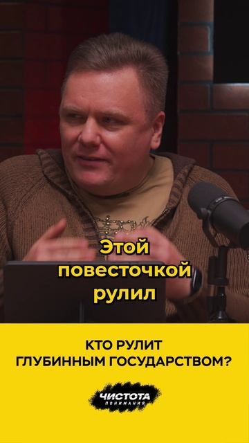 Кто рулит глубинным государством?