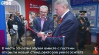 🏛️ Музею истории СибГИУ - 50 ЛЕТ!