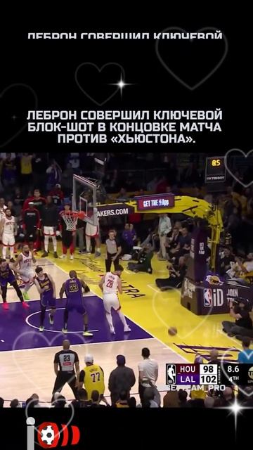 Блок-шот Леброна в решающий момент матча с «Хьюстоном»
