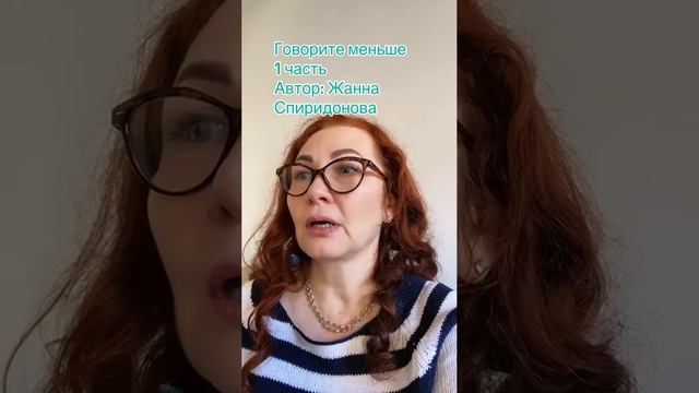 Говорите меньше часть 1
#говоритеменьше #жизненно #историидлявас