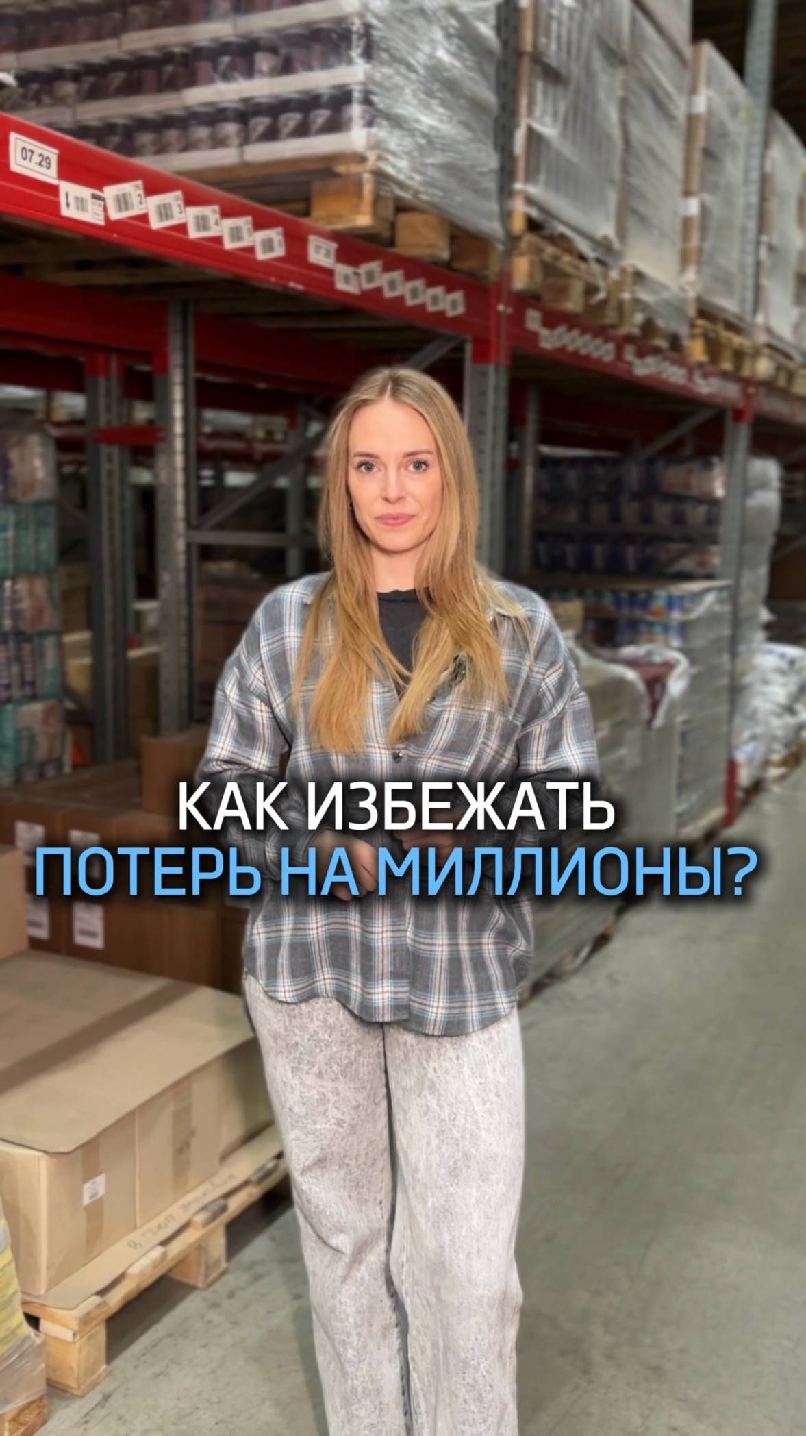 Как избежать потерь на миллионы? Реальная история селлера