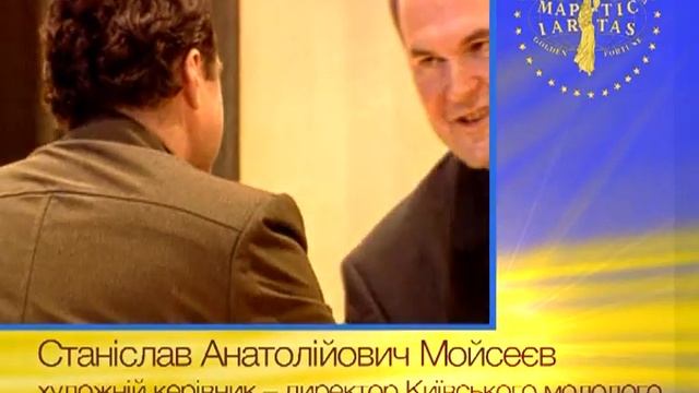 МОЙСЕЄВ Станіслав. "Золота Фортуна" Академія