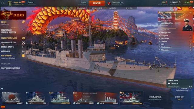 Прохожу 1 миссию компании "Наука побеждать" в World of Warships #2