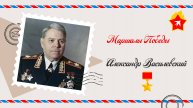 Александр Василевский: гениальный военный стратег и примерный семьянин