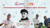 Новолеушковская школа-интернат с профессиональным обучением | Школы Макаренко