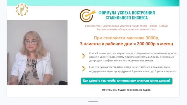 Обучение векторному массажу лица. Презентация курса.