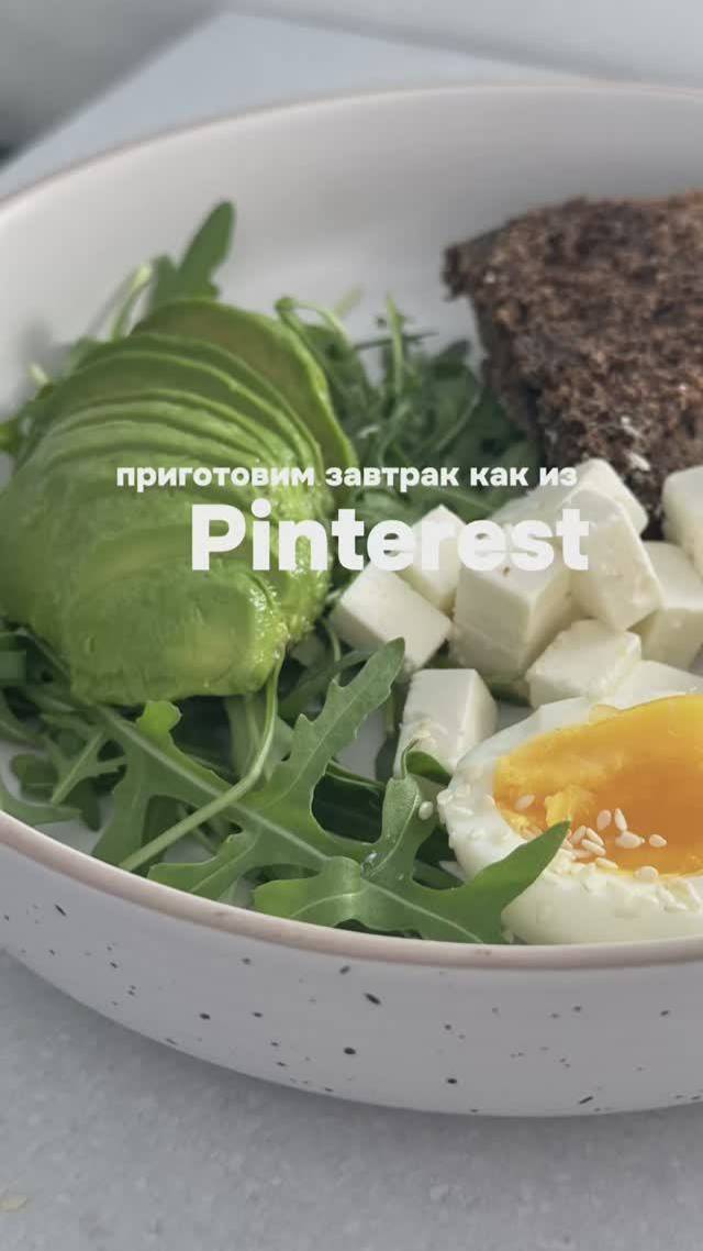 Завтрак как из Pinterest