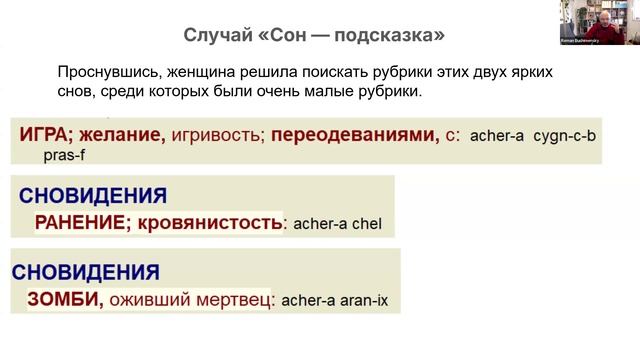 Сон - это подсказка. Случай Марии Захаровой