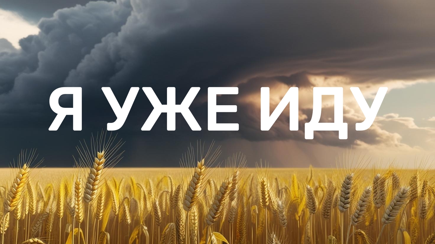 Сновиденье моей дочери