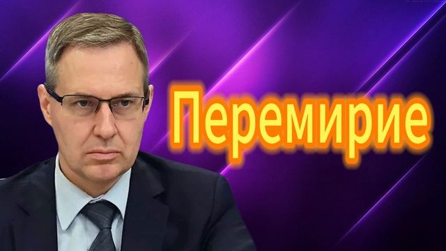 Перемирие 07.05.2025