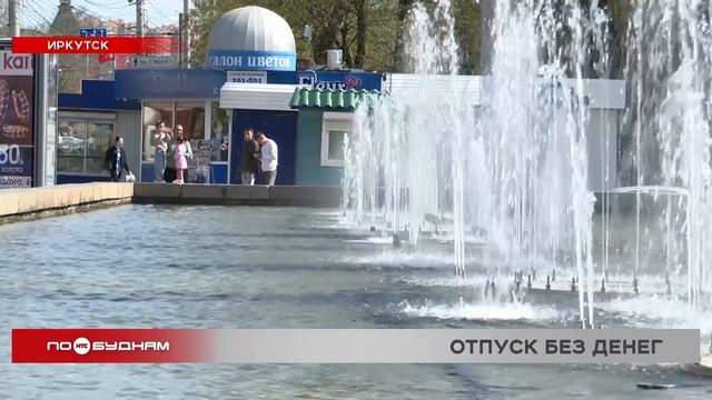Путешествия могут позволить себе всё меньше жителей Иркутской области
