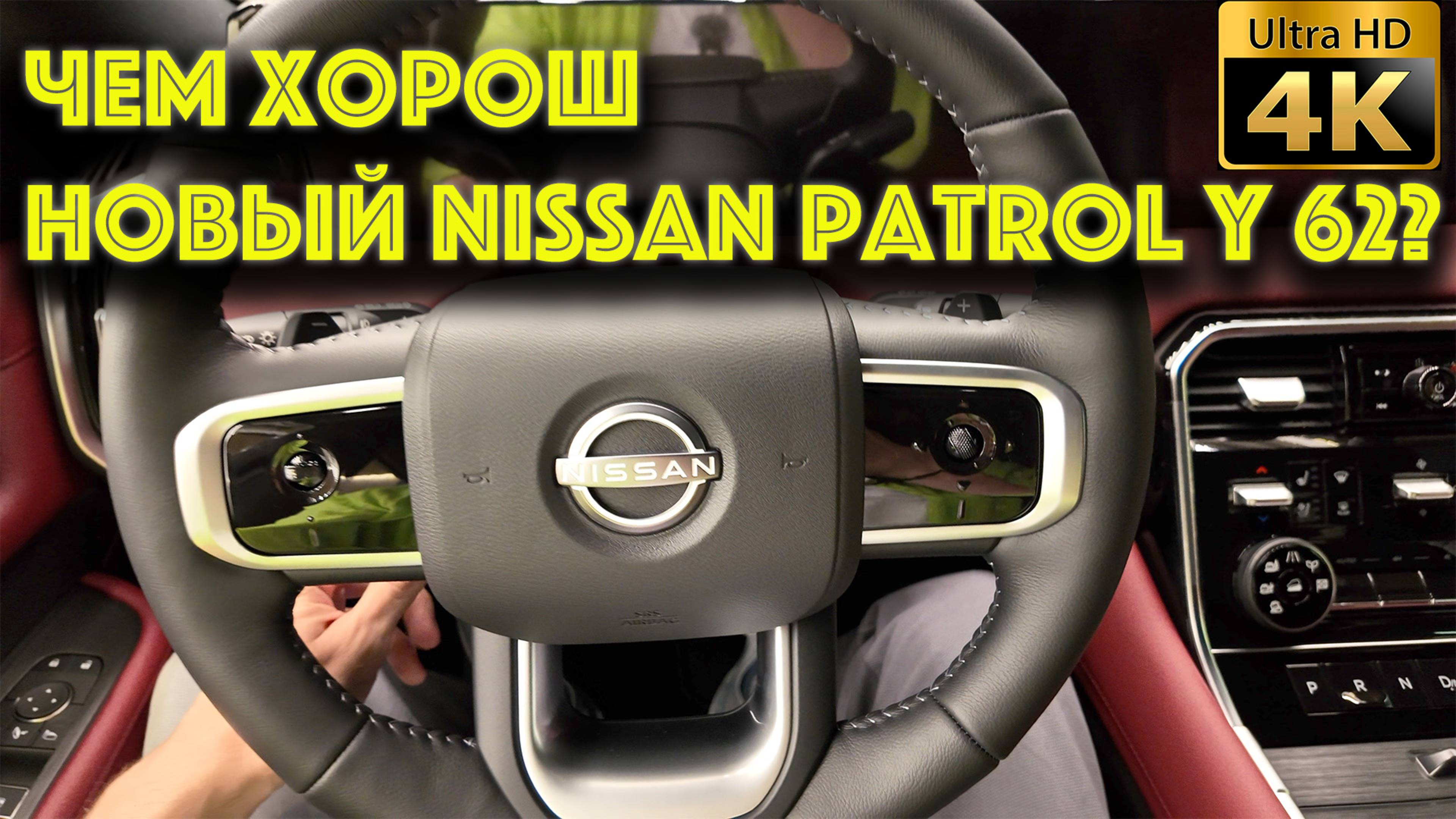 Новый Nissan Patrol Y 62