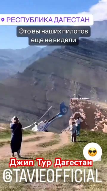 🔥Джип Тур Дагестан приглашает всех желающих в ДжипТуры , свой Вертолет пишите звоните +79633741425