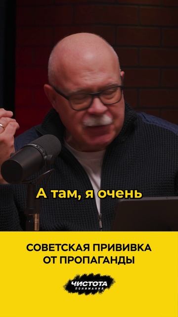 Советская прививка от пропаганды