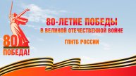 Поздравление с Днем Победы от и.о. ген. директора ГПНТБ России Натальи Алексеевны Михальченковой!