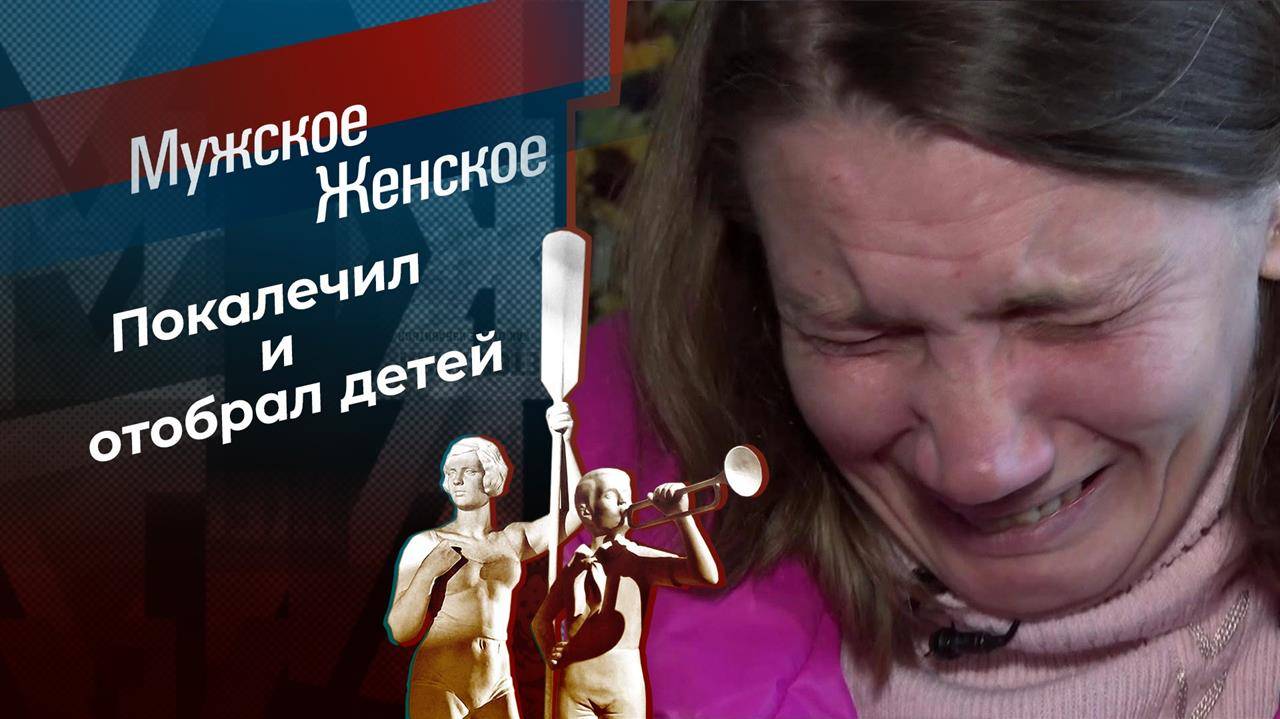 Эфир от 07.05.2025 Мужское Женское сегодняшний выпуск