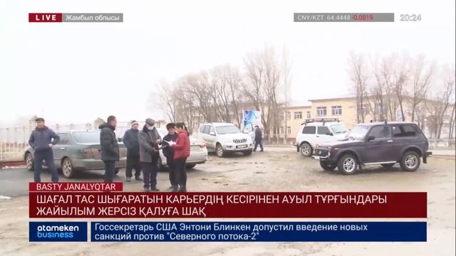 ШАҒАЛ ТАС ШЫҒАРАТЫН КАРЬЕРДІҢ КЕСІРІНЕН АУЫЛ ТҰРҒЫНДАРЫ ЖАЙЫЛЫМ ЖЕРСІЗ ҚАЛУҒА ШАҚ