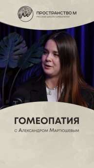 Яд в гомеопатическом лекарстве