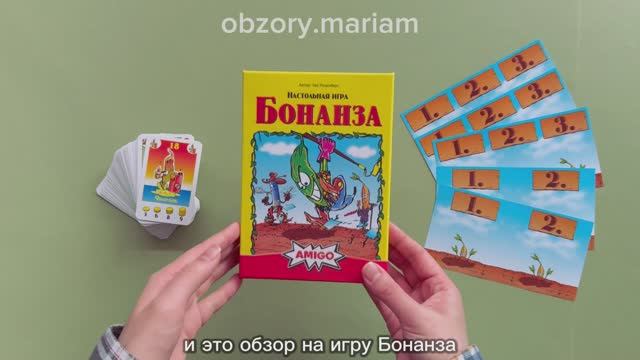 Настольная карточная игра "Бонанза"! (Bohnanza)