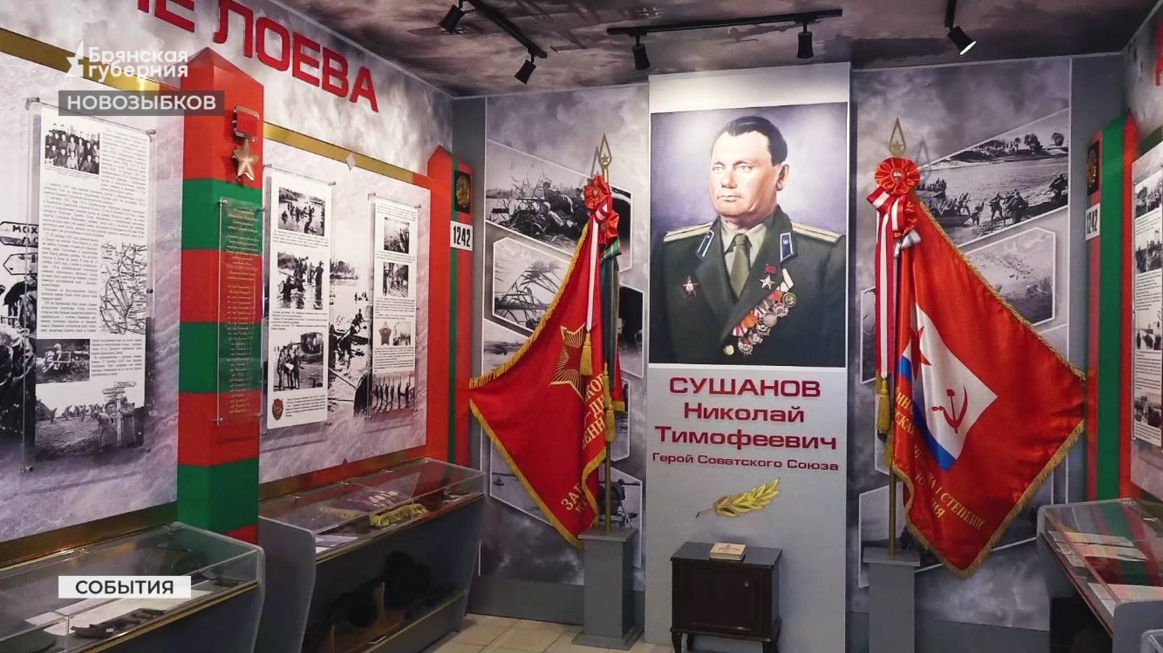 В Новозыбкове состоялся предпремьерный показ документального фильма «Бесстрашный»