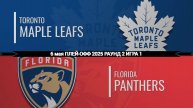 05.05.2025 | Плей-офф | Торонто Мейпл Лифс — Флорида Пантерз | Toronto Maple Leafs — Florida Panther