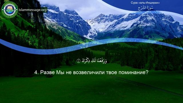 "Сура" 94. Аш Шарх ❤ Мишари Рашид ❤