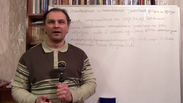 Лекция. Наибольшее и наименьшее значения функции на отрезке