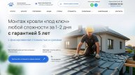 Шаблон готового сайта монтаж ремонт кровли (кровельные работы) на Wordpress