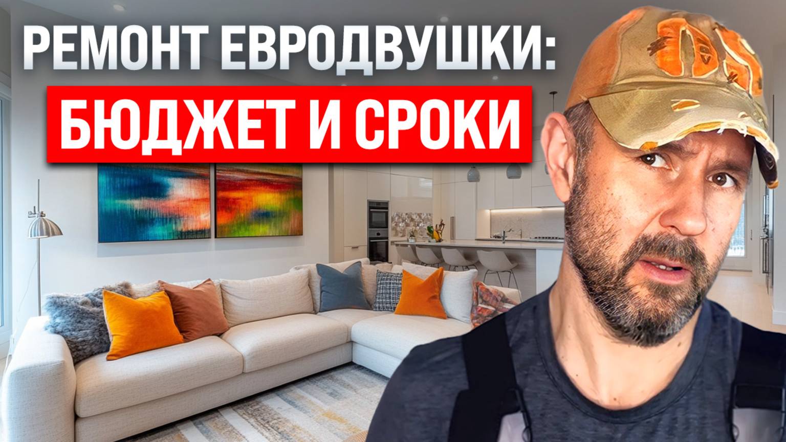 Евродвушка под ключ: сколько стоит и как долго делается?