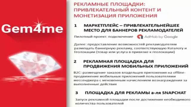 09 02 17 Презентация бизнеса от Совета Директоров Gem4me
