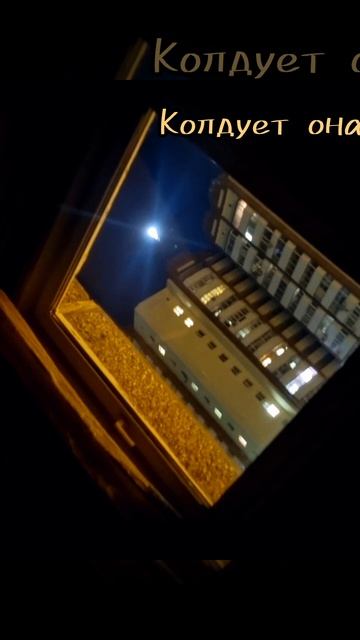 А над городом блещет луна.
Ее круг серебрится во мгле.
И, конечно, совсем не до сна,
Коль царит этот